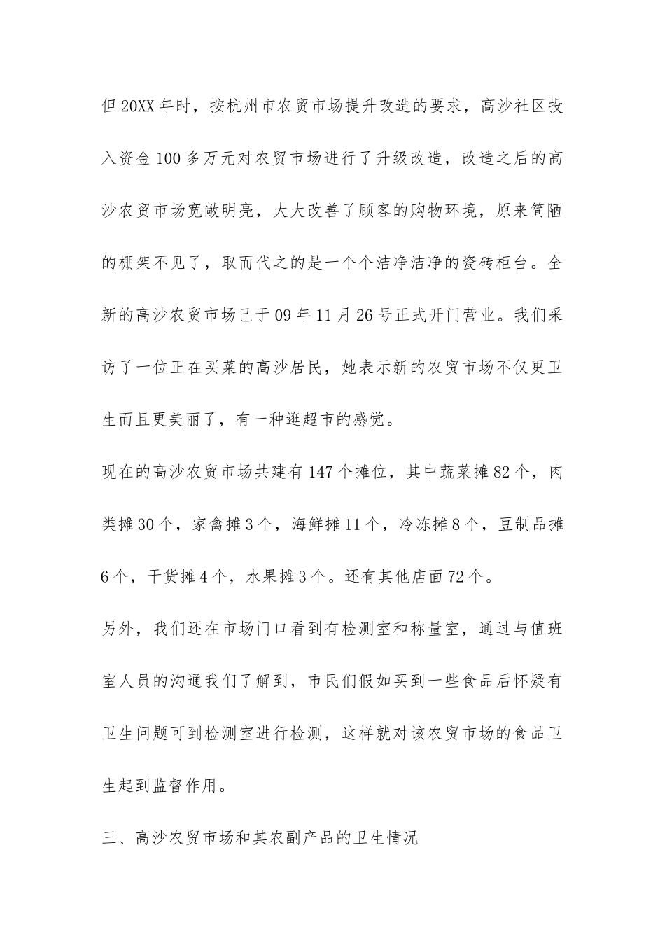 农贸市场调研实践报告-_第3页