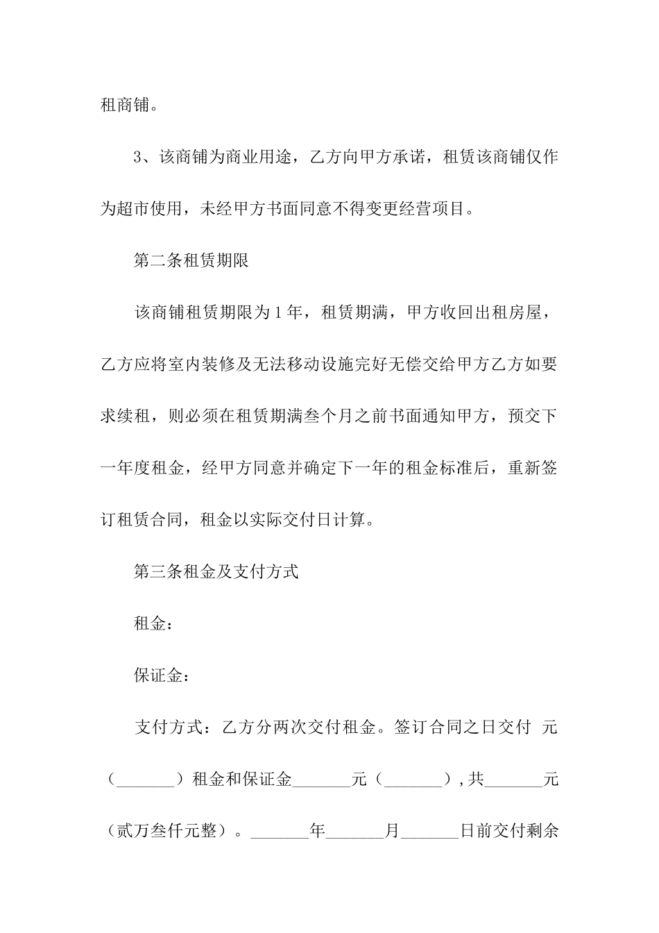 农贸市场商铺租赁合同_第2页