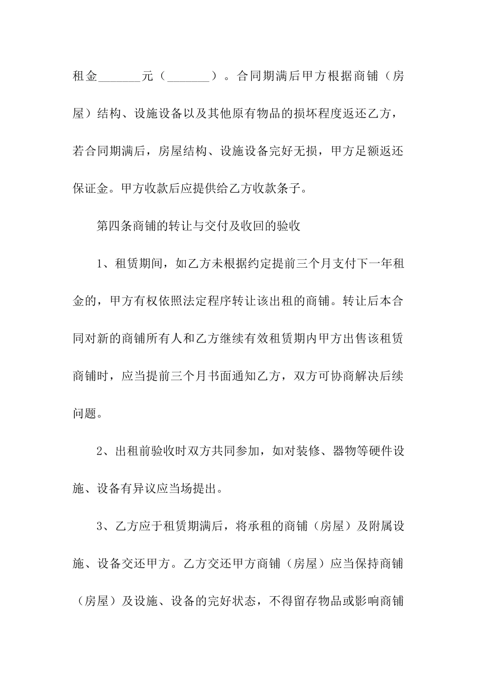 农贸市场商铺租赁合同_第3页