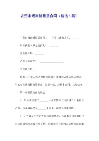 农贸市场商铺租赁合同