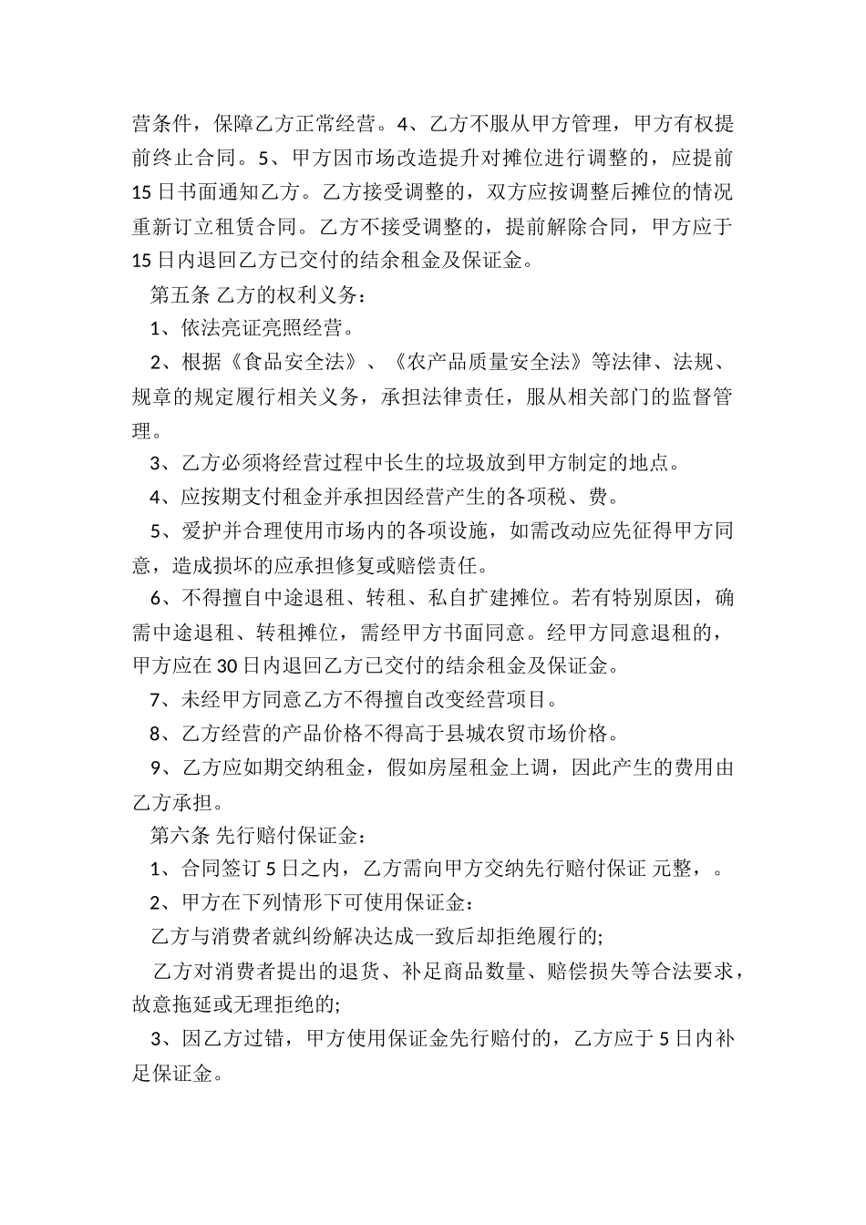 农贸租赁合同_第2页