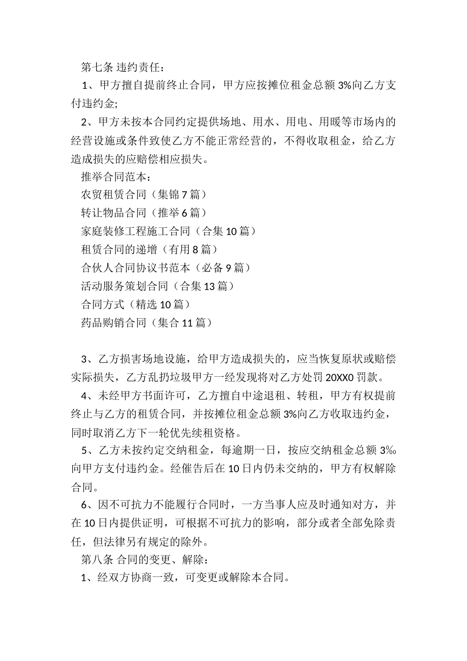 农贸租赁合同_第3页