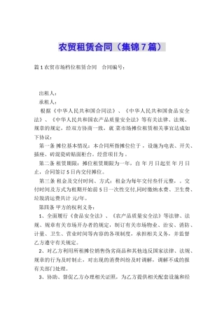 农贸租赁合同