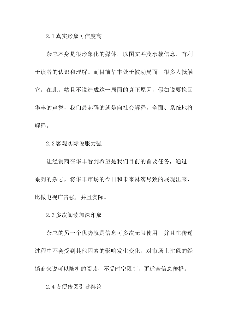 农贸市场招商方案_第2页