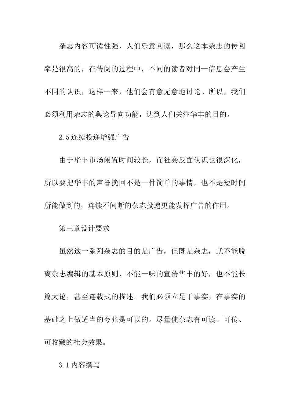 农贸市场招商方案_第3页