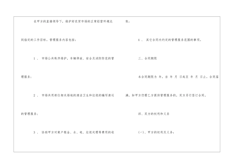 农贸市场物业委托管理服务合同--_第2页