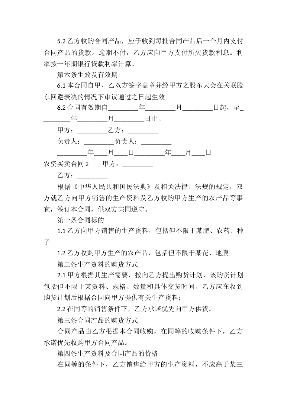 农资买卖合同_第2页