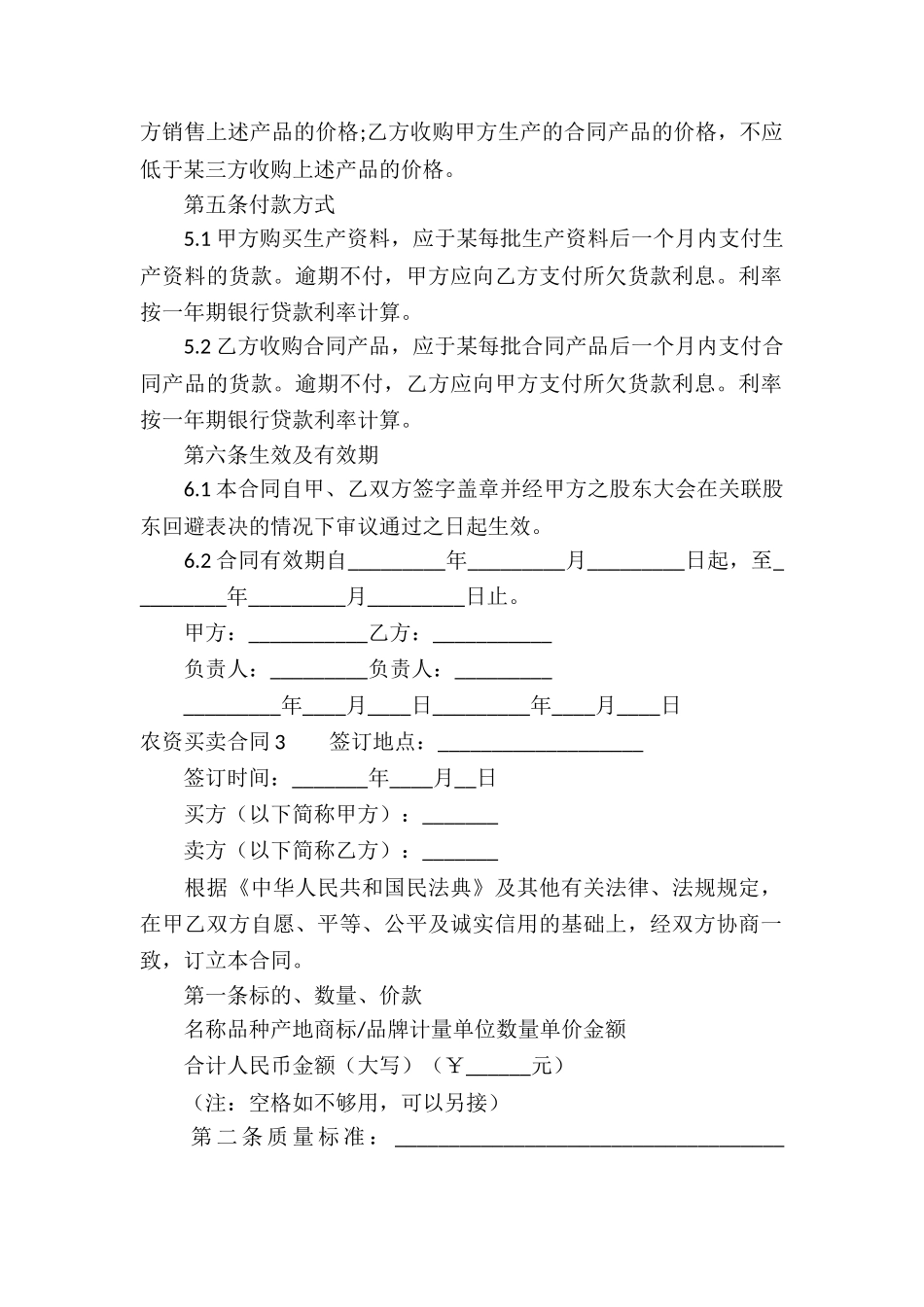 农资买卖合同_第3页