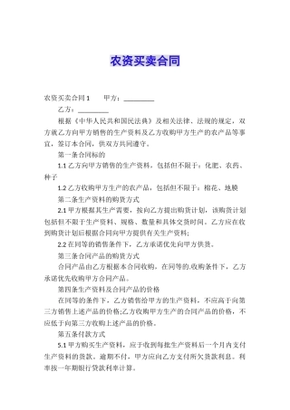 农资买卖合同