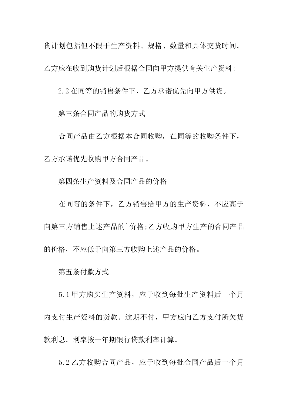 农资买卖合同_第2页