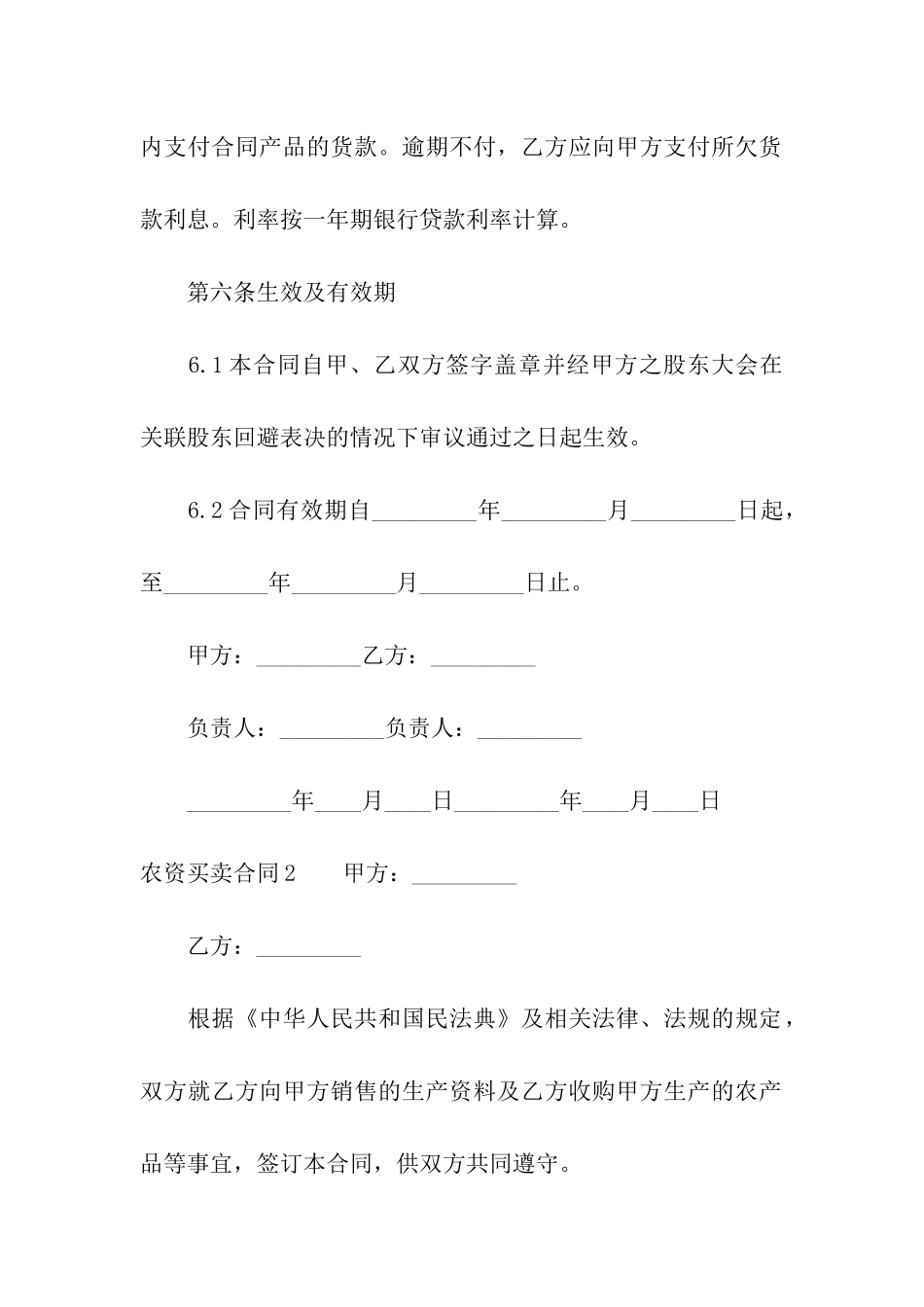 农资买卖合同_第3页