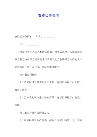 农资买卖合同