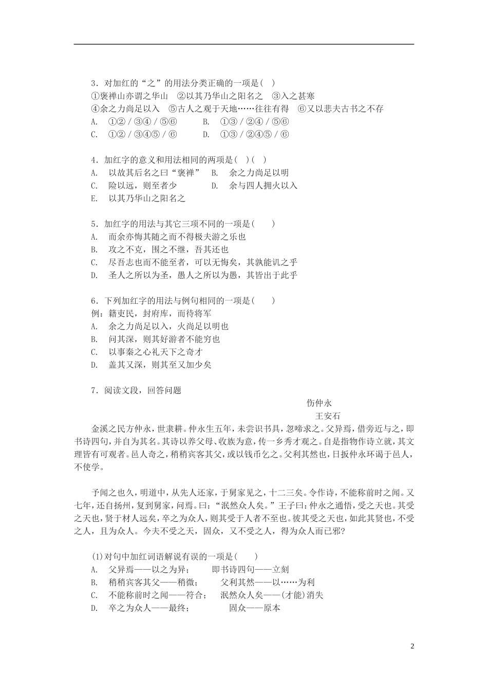 高中语文《游褒禅山记》学案2 新人教版必修2_第2页