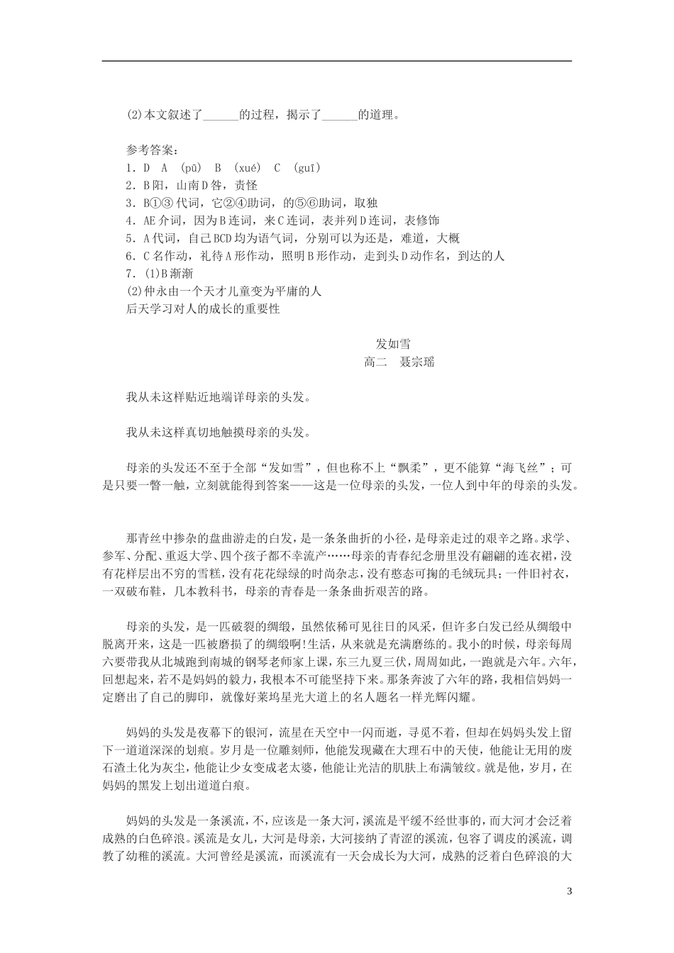 高中语文《游褒禅山记》学案2 新人教版必修2_第3页