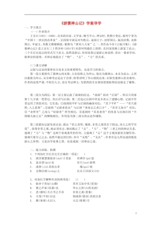 高中语文《游褒禅山记》学案2 新人教版必修2