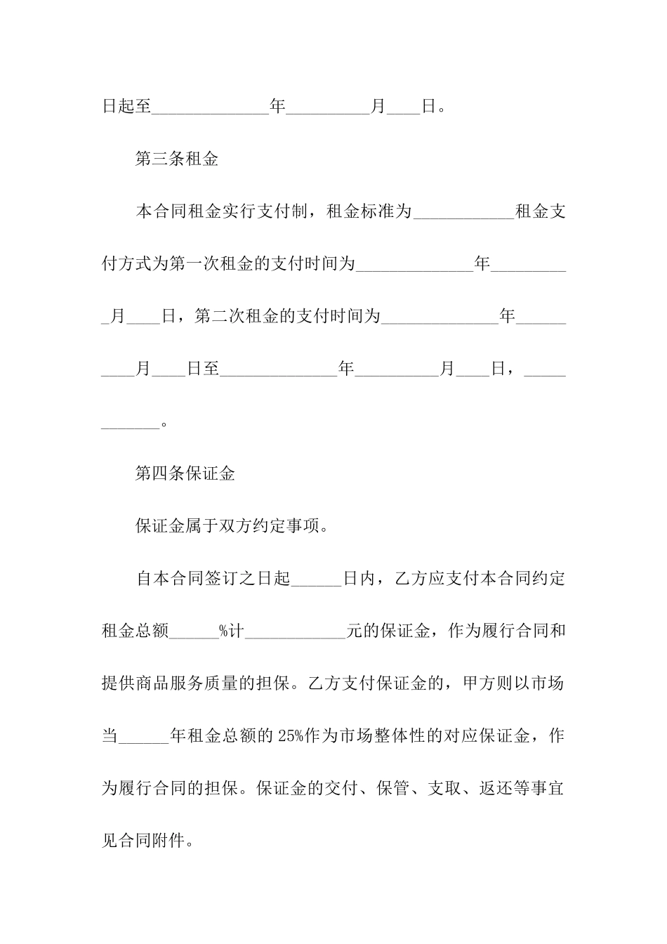 农贸市场租赁合同书_第2页