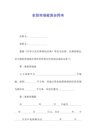 农贸市场租赁合同书