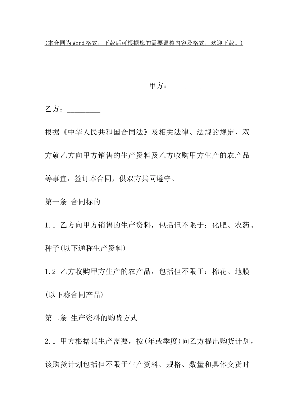 农资购买合同范本_第2页