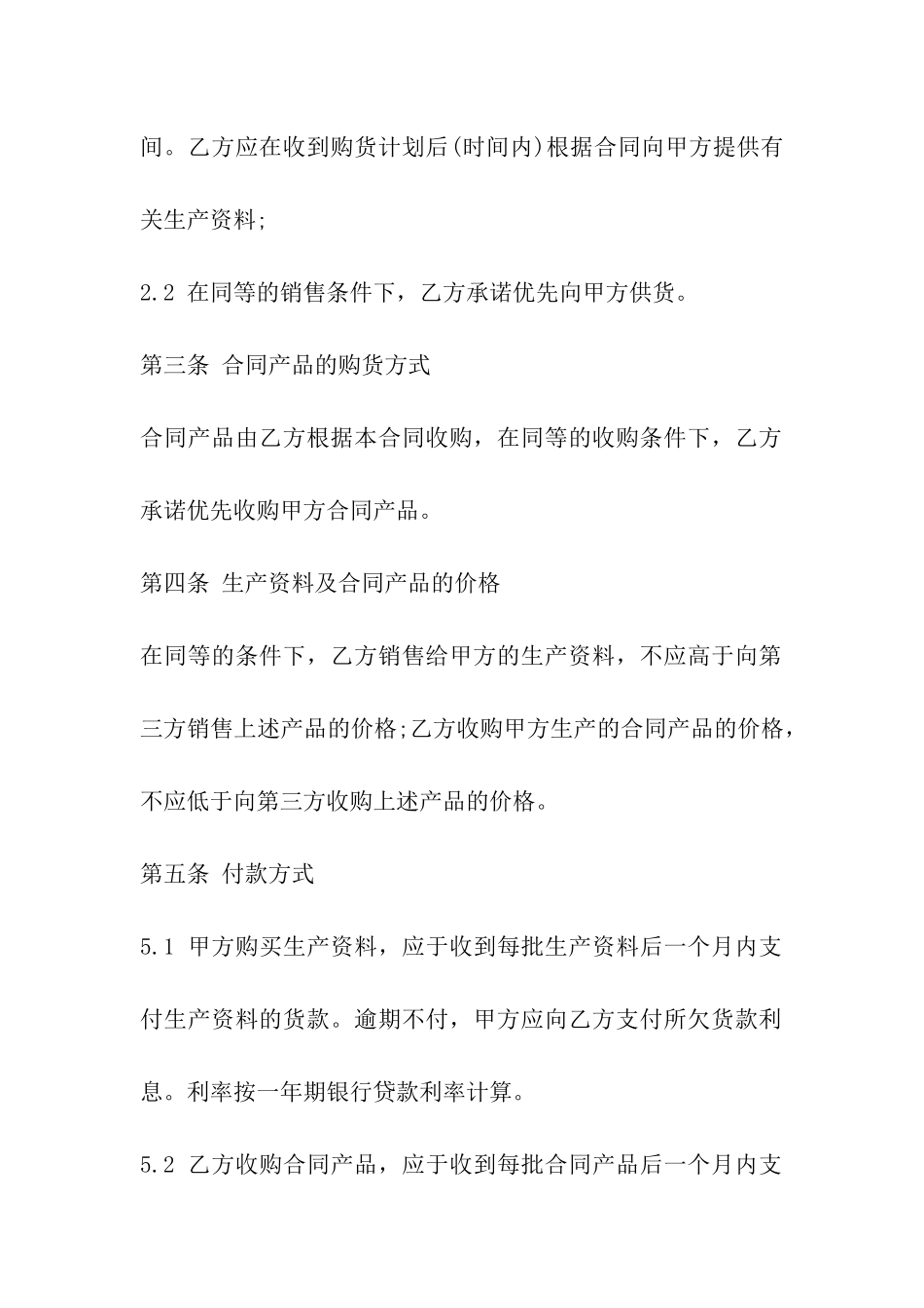 农资购买合同范本_第3页