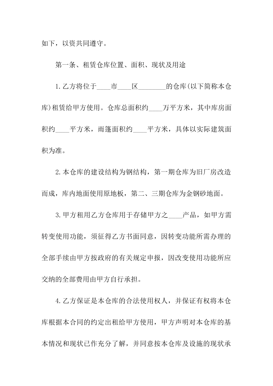 农资仓库租赁合同_第2页