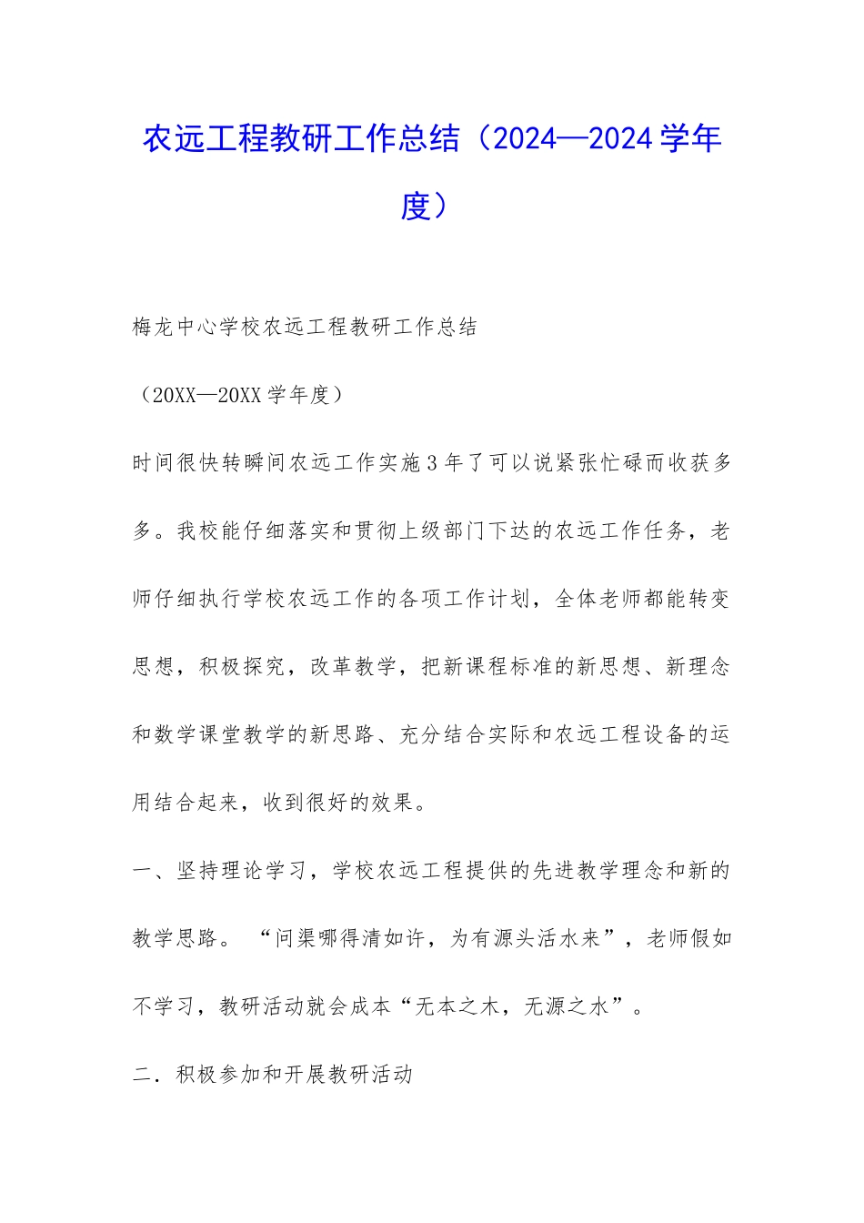 农远工程教研工作总结-_第1页