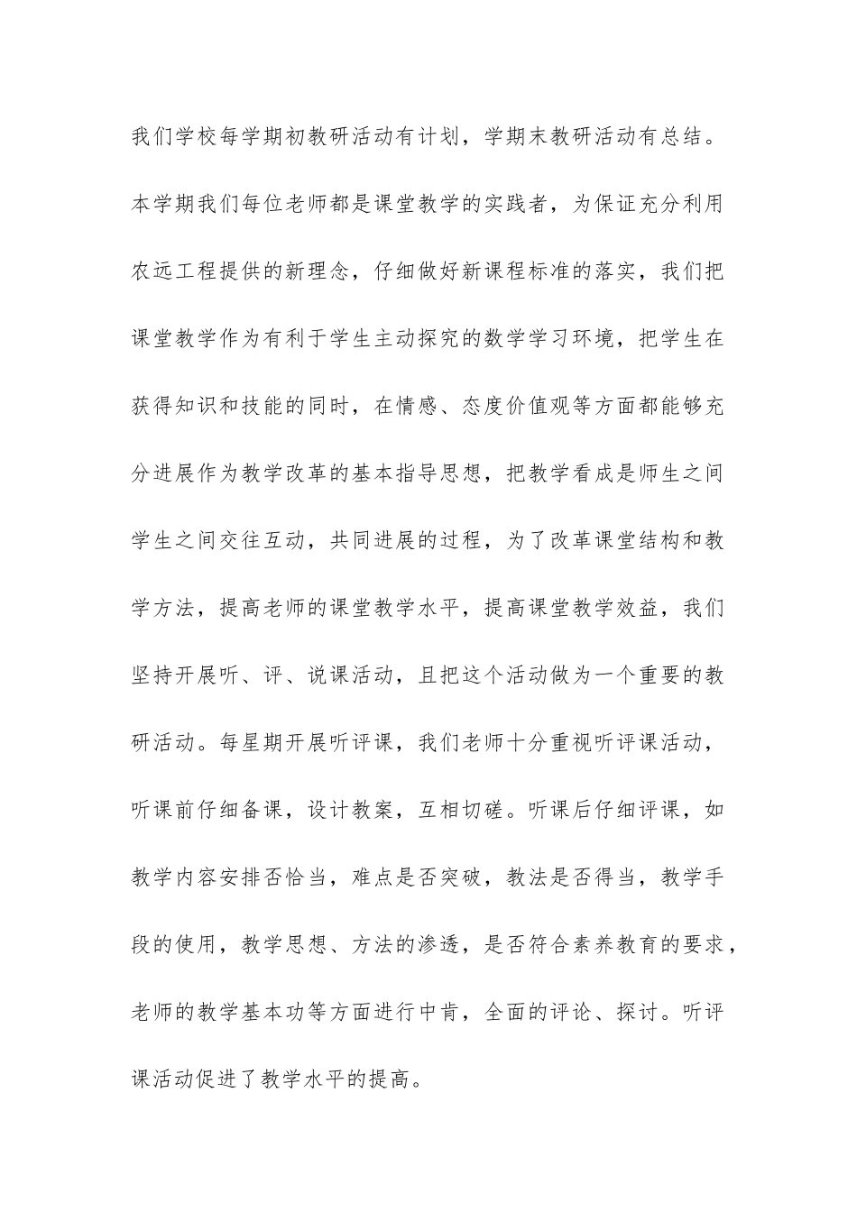 农远工程教研工作总结-_第2页