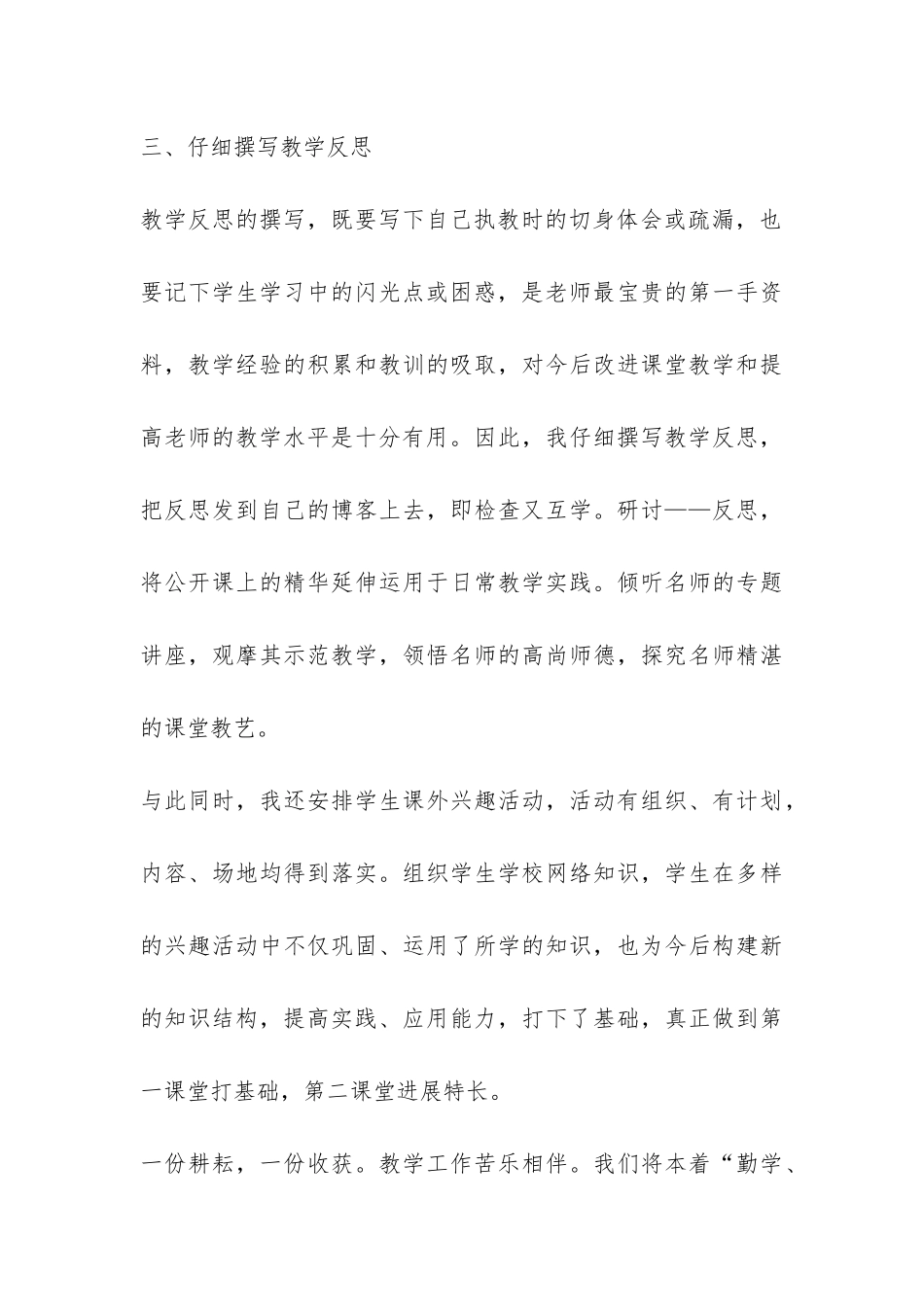 农远工程教研工作总结-_第3页