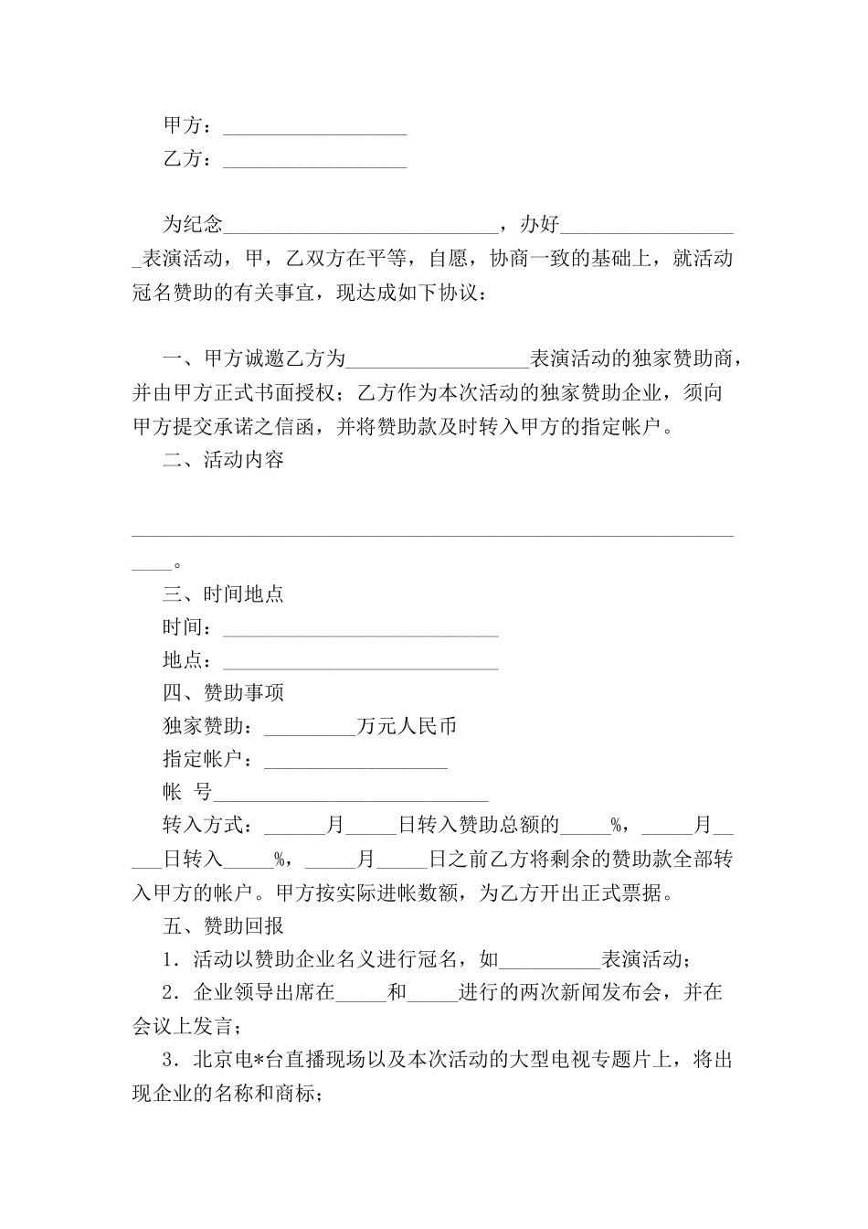 冠名赞助协议书-_第2页