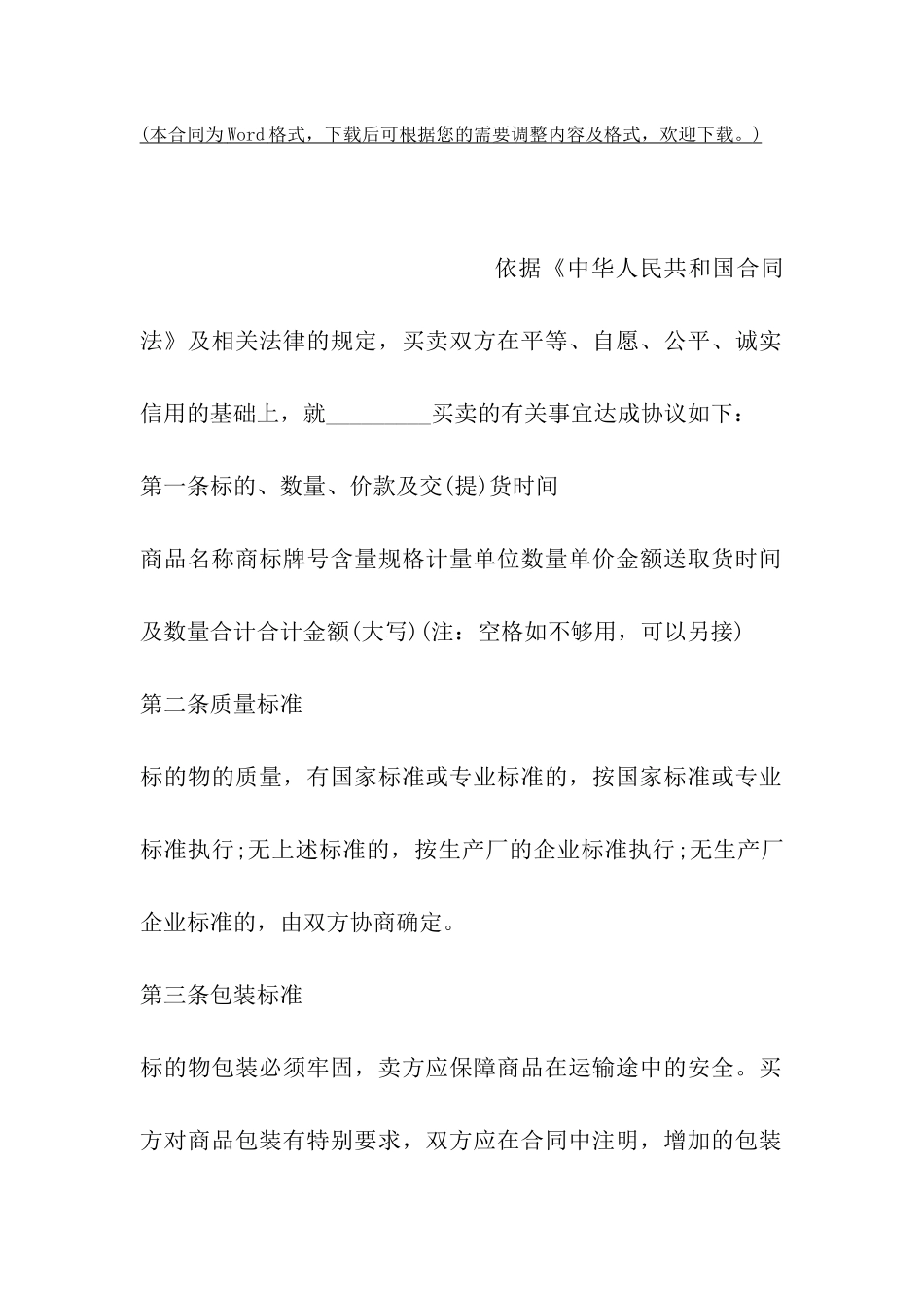 农资买卖合同标准版本_第2页