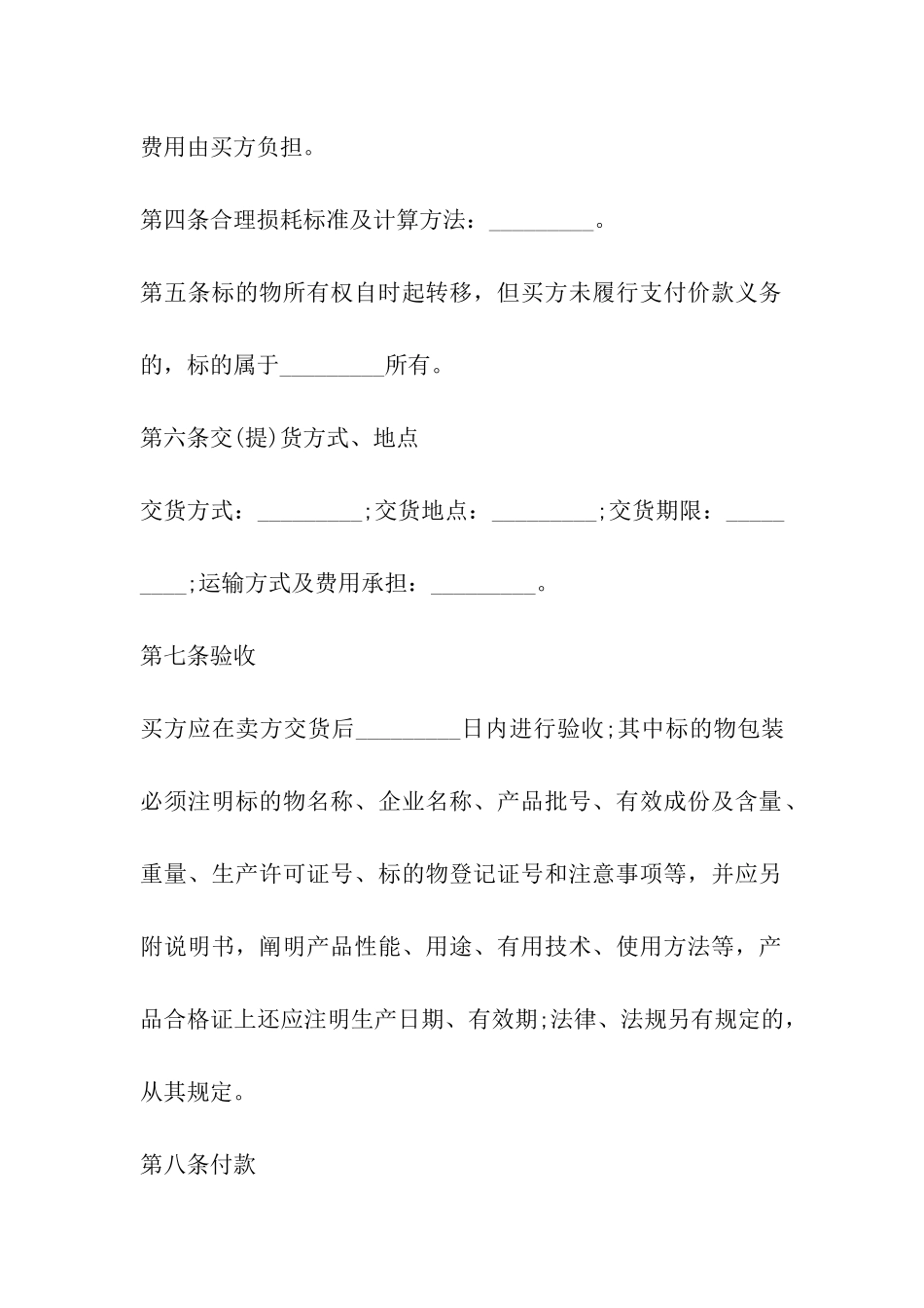 农资买卖合同标准版本_第3页