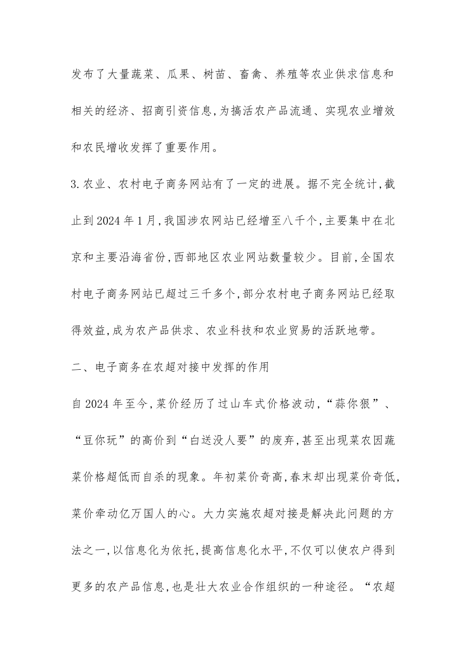 农超对接电子商务运用_第2页