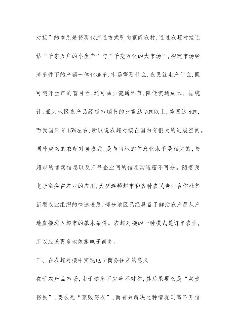 农超对接电子商务运用_第3页