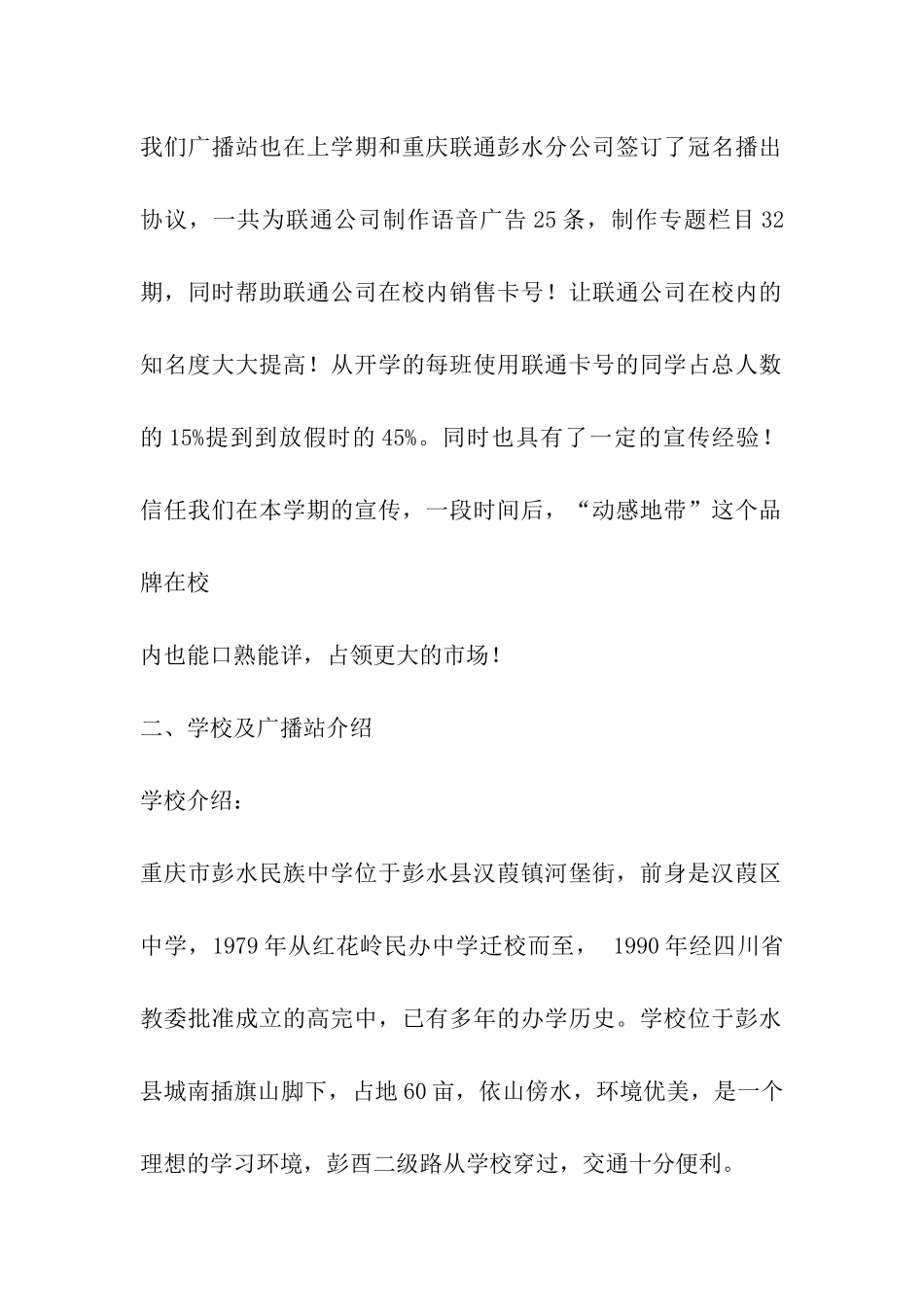 冠名赞助策划方案_第2页