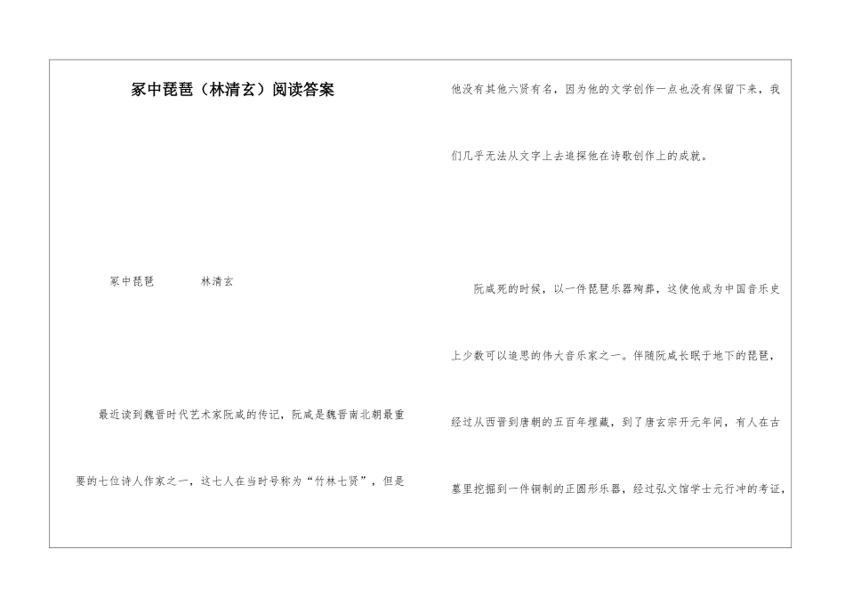 冢中琵琶阅读答案-_第1页