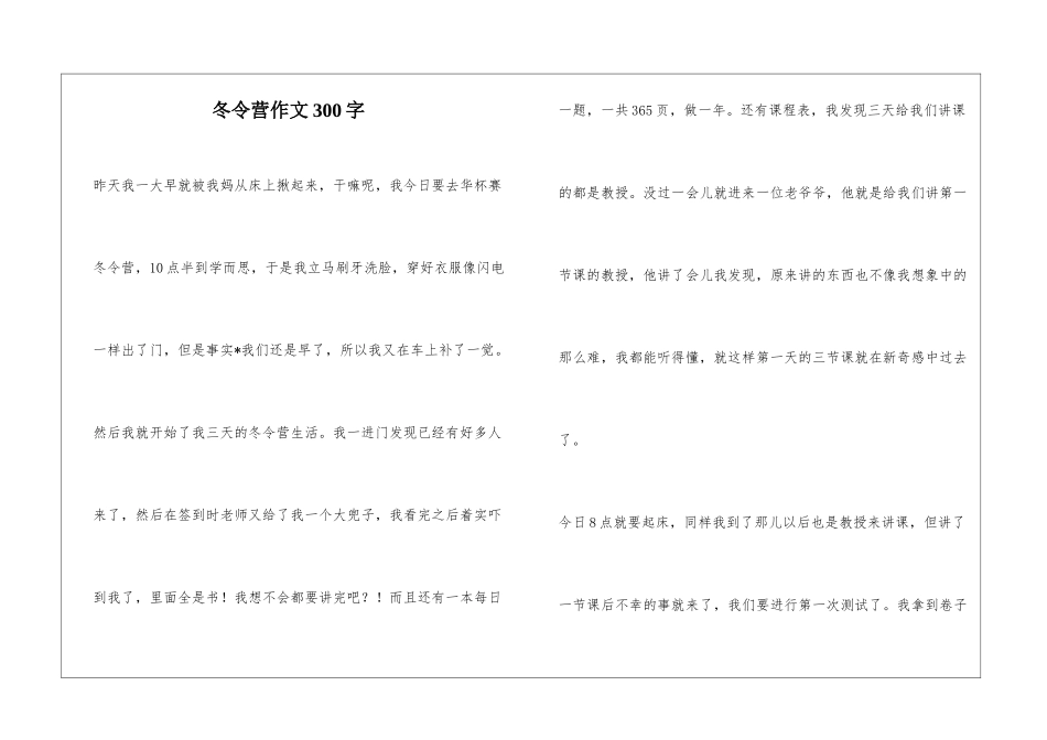 冬令营作文300字_第1页