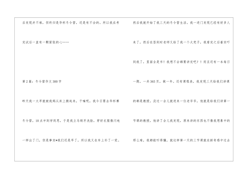 冬令营作文300字_第2页
