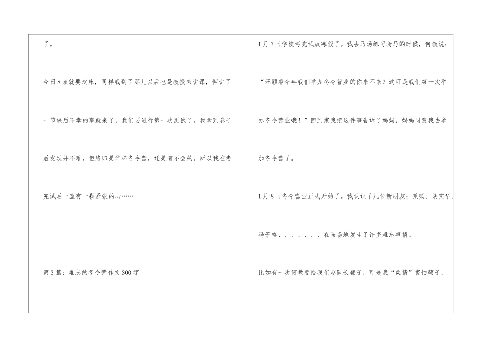 冬令营作文300字_第3页