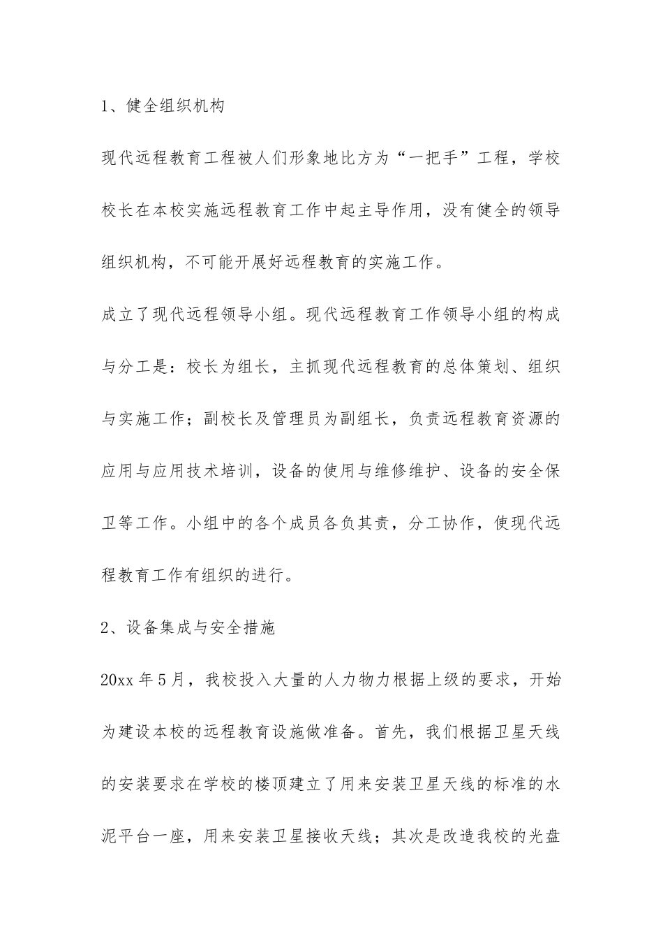 农远工程工作总结-_第2页