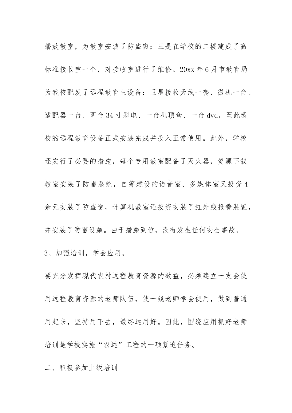 农远工程工作总结-_第3页