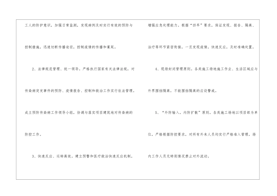 冠状病毒疫情防控工作实施方案_第3页
