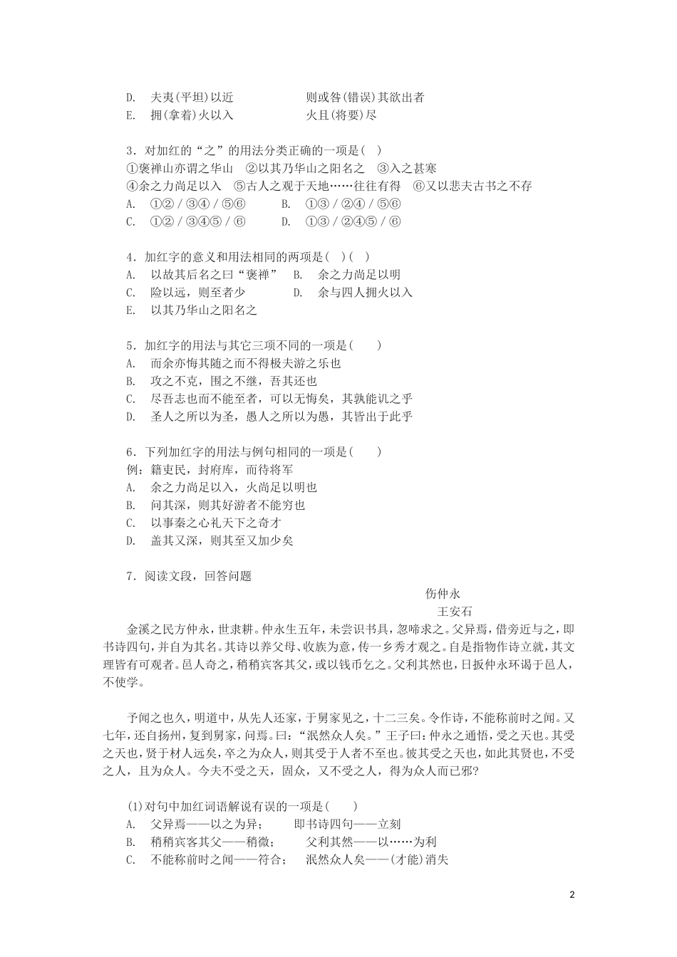 高中语文《游褒禅山记》学案3 北京版选修4_第2页