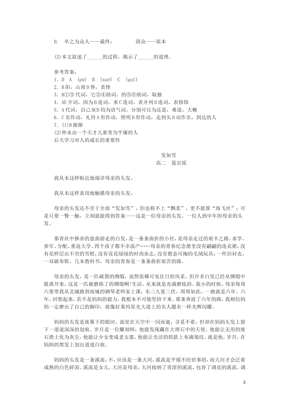 高中语文《游褒禅山记》学案3 北京版选修4_第3页