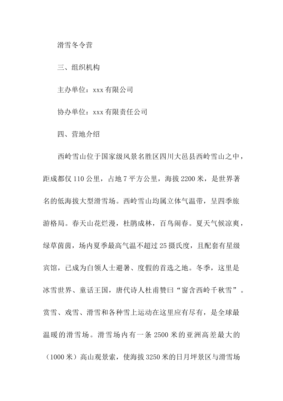 冬令营滑雪场活动方案_第2页