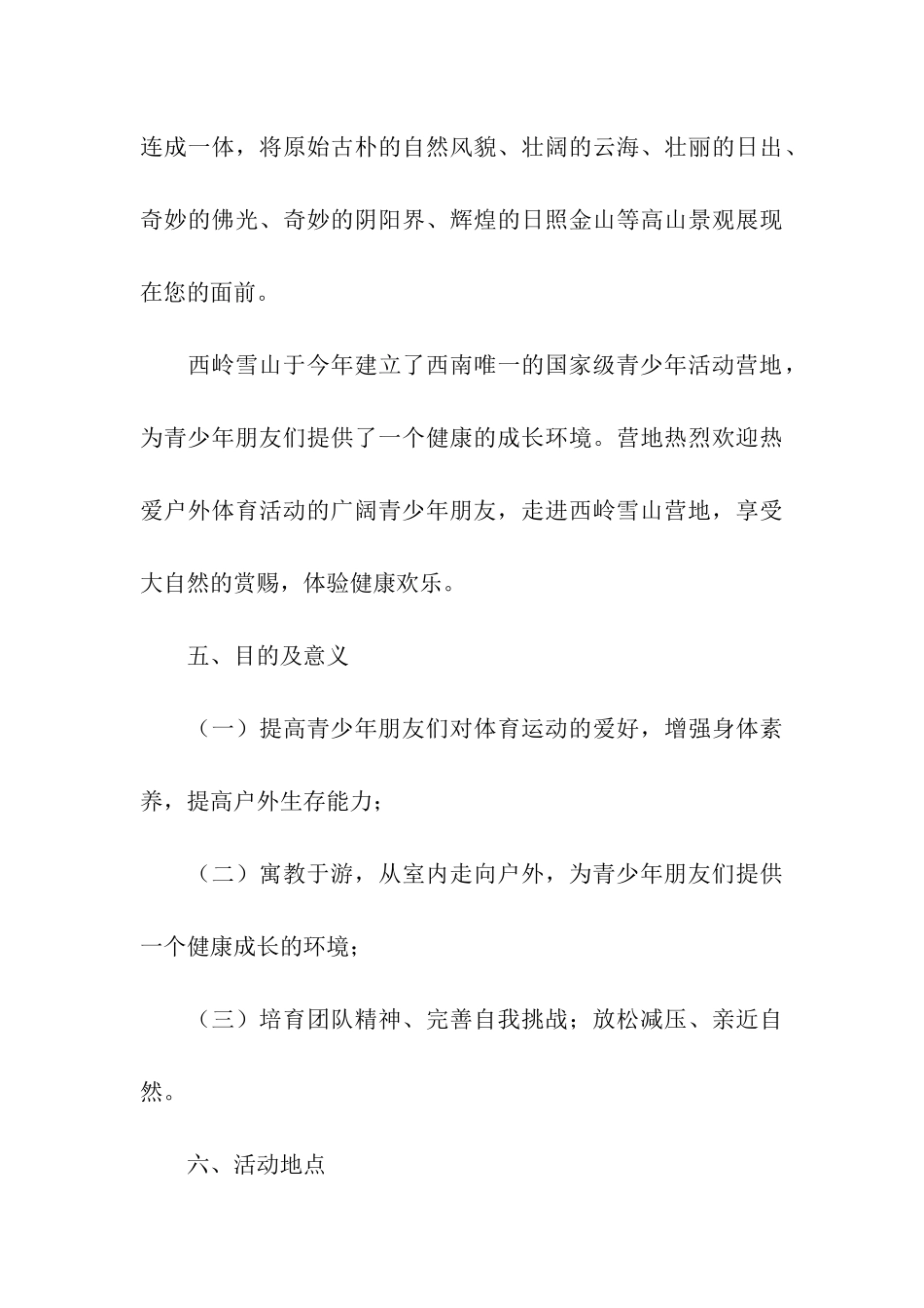 冬令营滑雪场活动方案_第3页