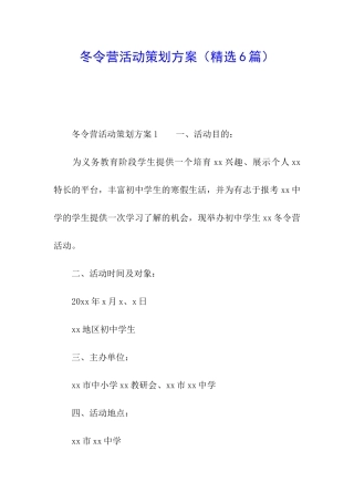 冬令营活动策划方案