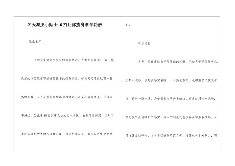 冬天减肥小贴士-6招让你瘦身事半功倍_第1页