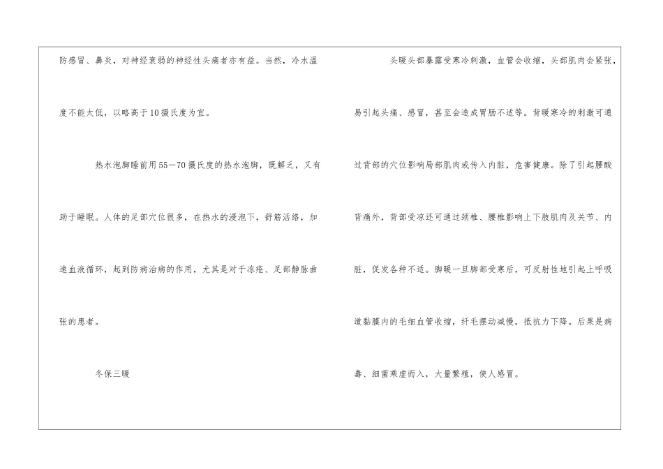 冬天减肥小贴士-6招让你瘦身事半功倍_第2页