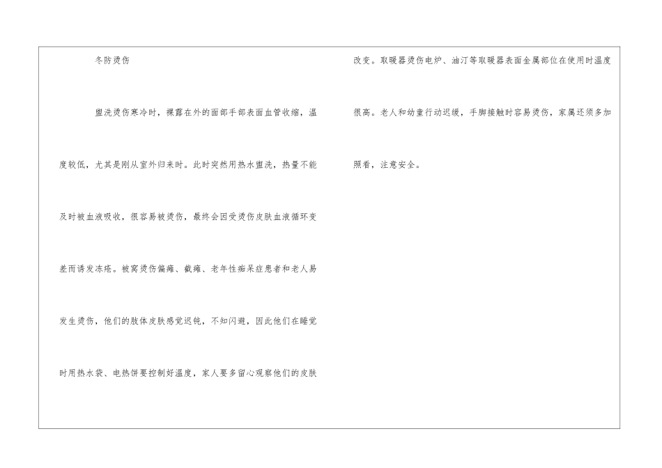 冬天减肥小贴士-6招让你瘦身事半功倍_第3页