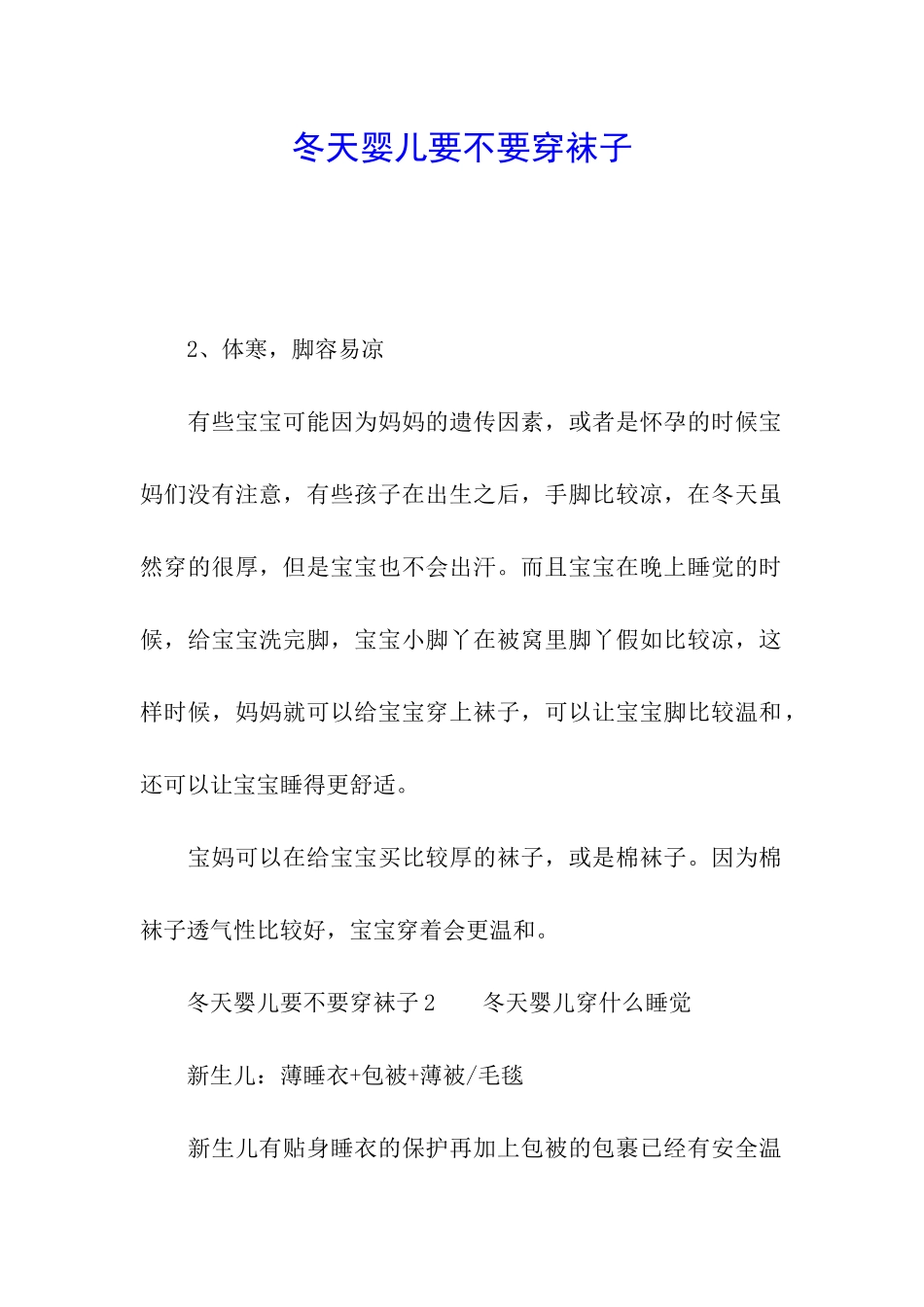 冬天婴儿要不要穿袜子_第1页