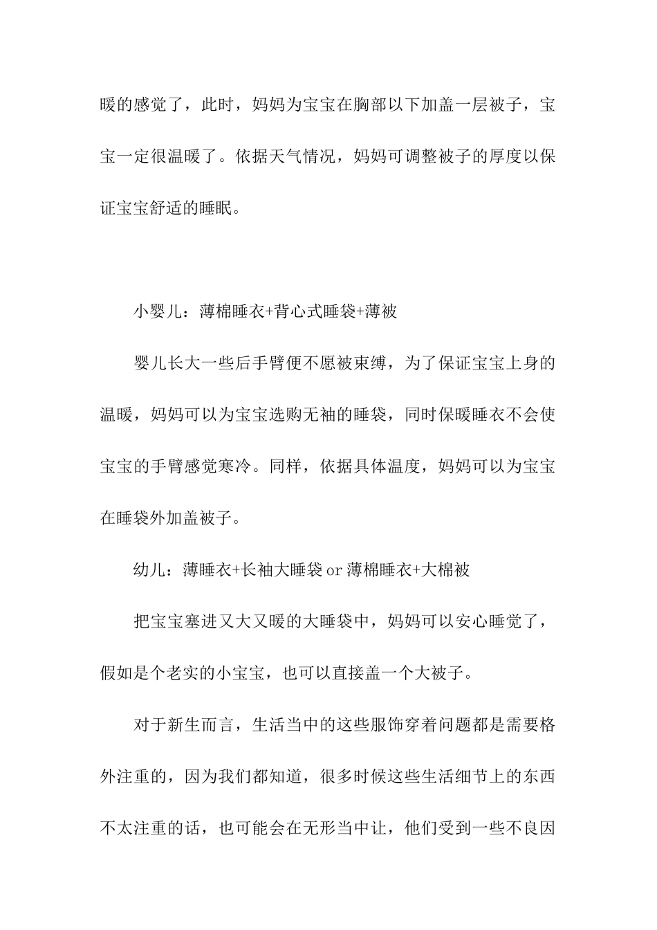 冬天婴儿要不要穿袜子_第2页